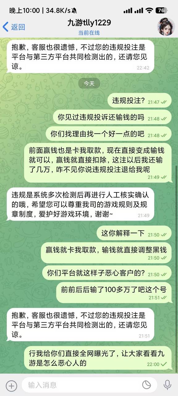 九游体育黑平台，恶意扣除玩家资金。