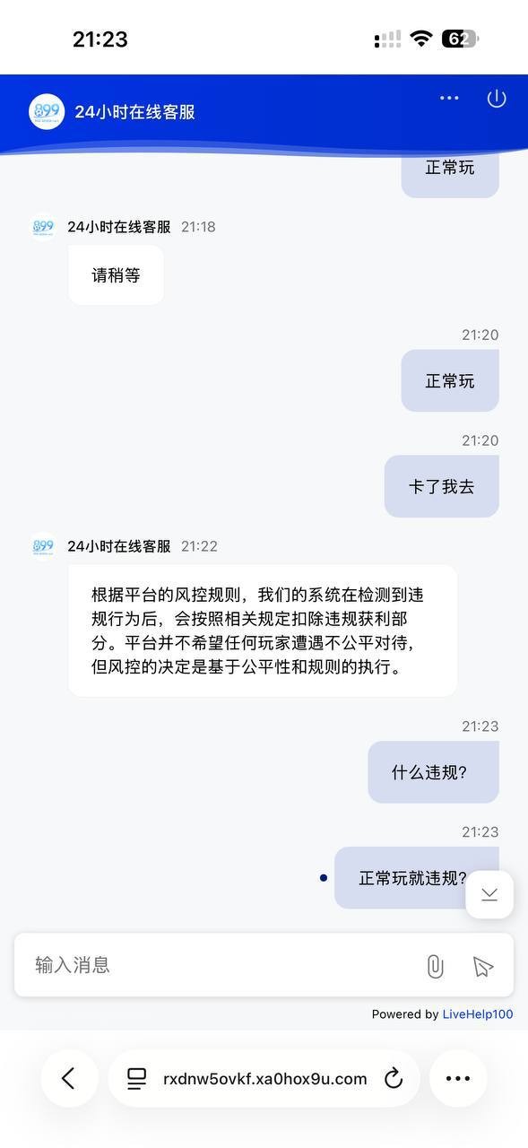 大家避坑黑台子名叫899，我正常玩的野鸡篮球赢多了说我违规套利